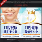 牙科海报