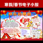 春节电子小报手抄报