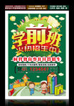 儿童教育海报 学前教育