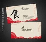 餐饮名片