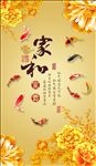 家和九鱼图