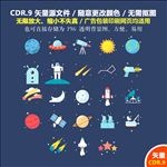 卡通太空航天器材矢量图