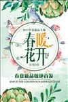 春装上新海报