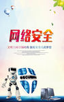 网络安全