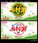 乡村游