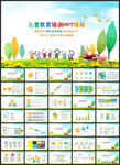 儿童教育培训教师说课通用ppt