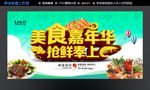 美食嘉年华