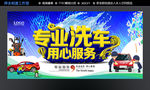专业洗车