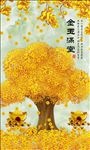 中式发财树金贵满堂玄关背景墙