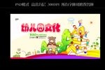 幼儿园文化