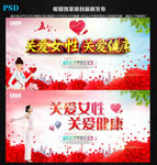 关爱女性