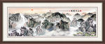 巨幅山水画