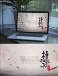 撸起袖子干电脑桌面壁纸设计