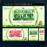 春游