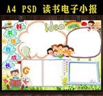 读书电子手抄小报
