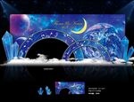 星空婚礼