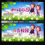 书香校园