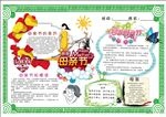 三八女人节手抄报