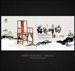 水墨中国风红木家具海报设计