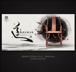 中国风水墨红木家具海报设计