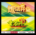 饭店开业 重装开业
