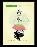 雨水