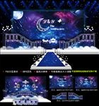 星空婚礼