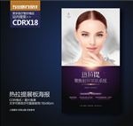 整形仪器热拉提宣传海报