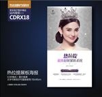 整形美容热拉提展板海报