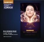整形美容热拉提展板海报