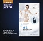 超冰脱毛激光宣传海报