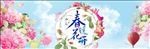春暖花开
