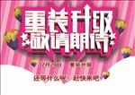 重装升级 敬请期待