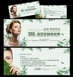 彩妆代金券