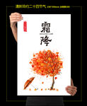 霜降