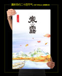 寒露24节气