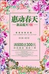 约惠春天春季促销活动海报