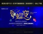 蝶变