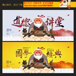 道德讲堂