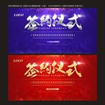 签约仪式