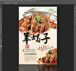 羊蝎子火锅