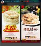 烙饼