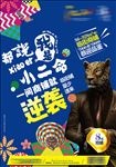 地产 商业 小二 逆袭 商铺