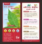 绿色金融单页
