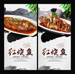 红烧鱼