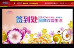 签到处