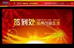 签到处