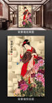 牡丹侍女玄关背景墙