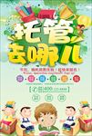 托管班招生海报