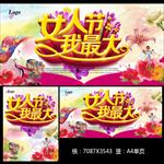 三八妇女节